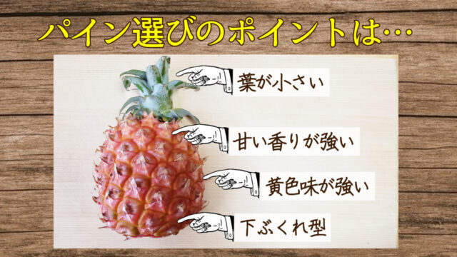 コストコおすすめ スナックパイン ピーチパイン パイナップルの食べごろ 切り方 日々暮らす